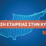 epidosis kypros newsletter cover 756c2fa3706940a78e602aabf06c594e